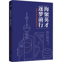 海聚英才,逐梦前行:新时代上海青年的创新创业故事