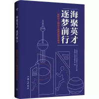 海聚英才,逐梦前行:新时代上海青年的创新创业故事
