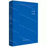 [N]从门槛到门槛(精)/保罗·策兰诗全集-9787576028324