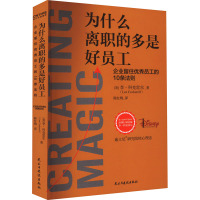 为什么离职的多是好员工