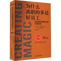 为什么离职的多是好员工
