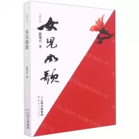 [N]女儿如歌-9787222208308