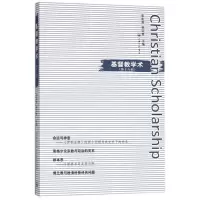 基督教学术