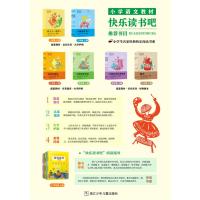 “快乐读书吧”阅读指导三年级上册