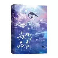 [N]为你而名(完结篇星海归宿)-9787540264802
