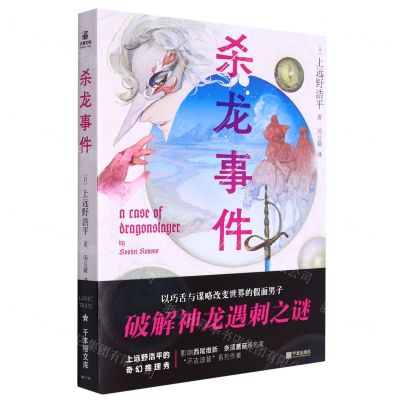 [N]杀龙事件-9787552646122