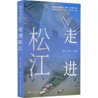 走进松江