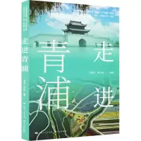走进青浦