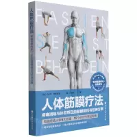 [N]人体筋膜疗法-9787571422165