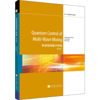 [M]多波混频量子控制(英文版)-9787040391336