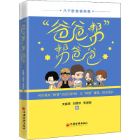 “爸爸帮”帮爸爸