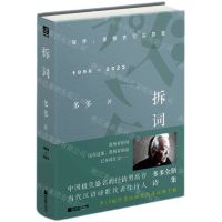 [N]拆词(1996-2022)(精)-9787559468017