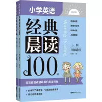 小学英语经典晨读100篇(赠外教朗读音频)(三、四年级适用)