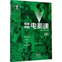 [正版新书]生命中的电影课(Ⅱ)