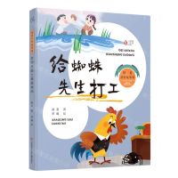 [N]给蜘蛛先生打工/赵菱奇妙故事国-9787558427633