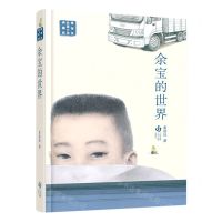 [N]余宝的世界(精)/黄蓓佳长篇小说典藏版-9787558426636
