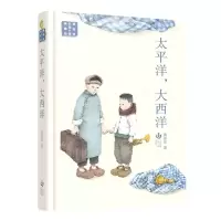 [N]太平洋大西洋(精)/黄蓓佳长篇小说典藏版-9787558426674