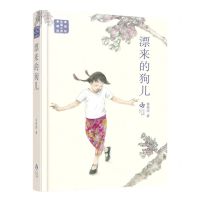 [N]漂来的狗儿(精)/黄蓓佳长篇小说典藏版-9787558426582