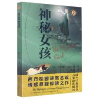 [N]神秘女孩/域外故事会-9787532184118