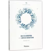 设计从空间开始