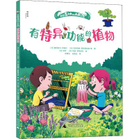 有特异功能的植物/走进奇妙的大自然