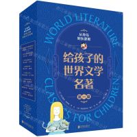 [N]从荷马到狄更斯(给孩子的世界文学名著第1辑共9册)-9787559658425