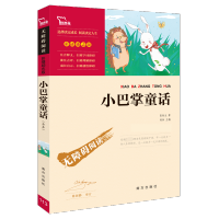 [正版新书]正版书籍 小巴掌童话 中小学生课外阅读指导丛书 无障碍阅读 彩插励志版