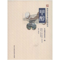 [M]甲醇-9787509540930