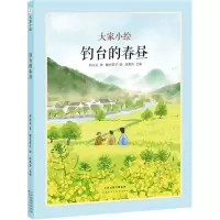 大家小绘系列:钓台的春昼