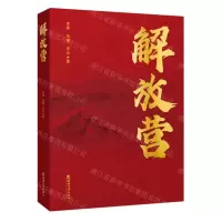 [N]解放营-9787569715798