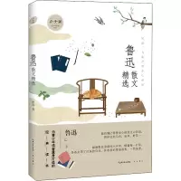 鲁迅散文精选 青少版