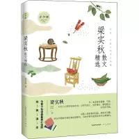 梁实秋散文精选 青少版