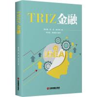 TRIZ金融