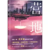 营地