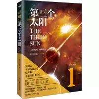 第三个太阳/银河行星拯救系列