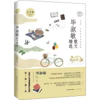 毕淑敏散文精选 青少版
