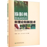 猕猴桃溃疡病防控新理论和新技术