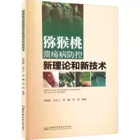 猕猴桃溃疡病防控新理论和新技术