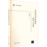 中国国民经济核算改革与发展