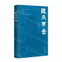 [N]随风而去(精)-9787521219074