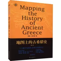 地图上的古希腊史 第2版