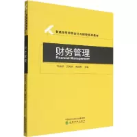 财务管理