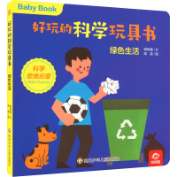 绿色生活