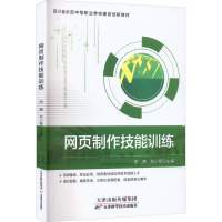 网页制作技能训练