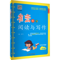 崔峦教阅读与写作 1年级 有声朗读版 大字护眼版 第3版