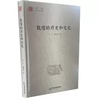 敦煌的历史和文化