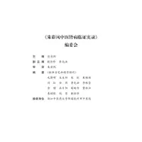 朱彩凤中医肾病临证实录
