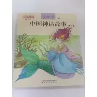 中国神话故事(第13卷注音全彩)