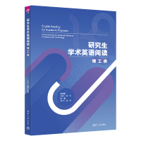 研究生学术英语阅读 理工类