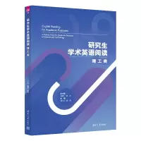 研究生学术英语阅读 理工类